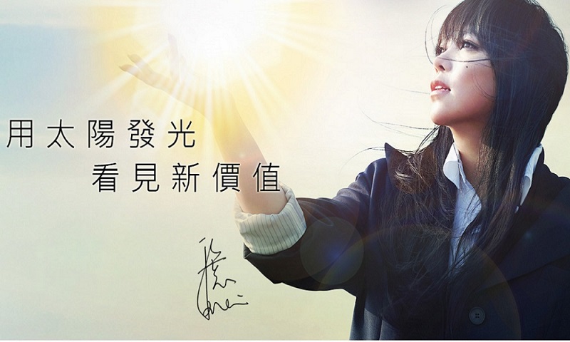 天后張惠妹代言永鑫能源 為再生能源發聲 (照片提供:永鑫能源)